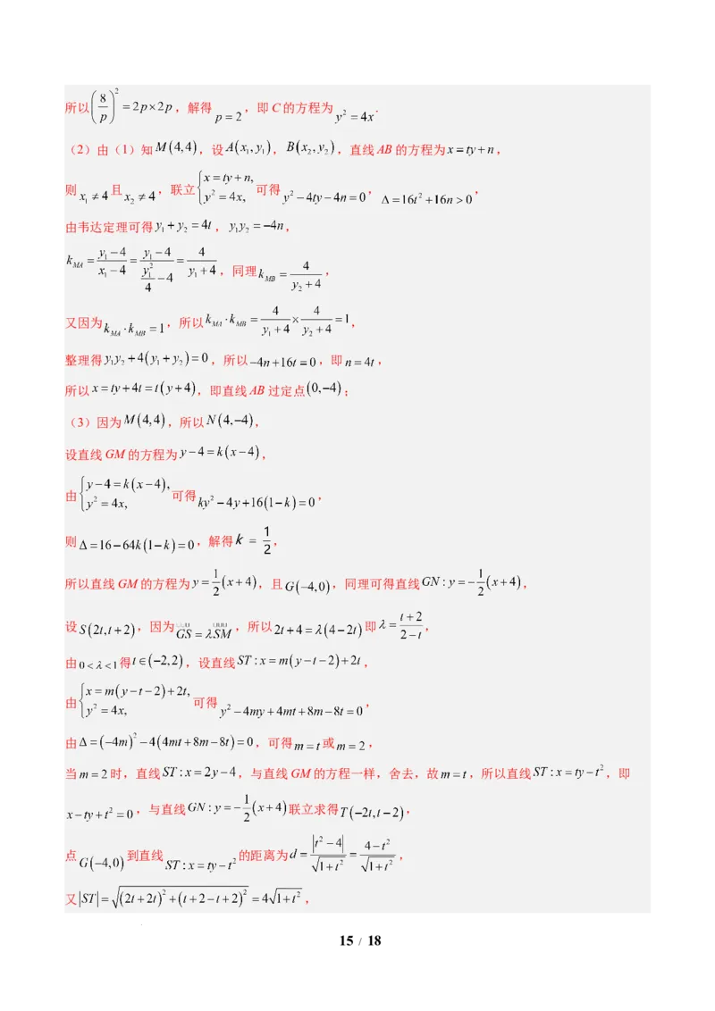 数学（解析版）_2024-2026高三（6-6月题库）_2025年07月试卷_2025年高三数学秋季开学摸底考_2025年高三数学秋季开学摸底考01（全国通用）