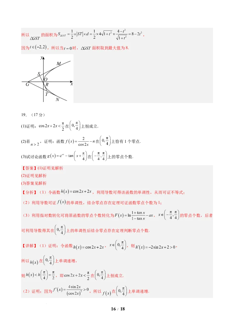 数学（解析版）_2024-2026高三（6-6月题库）_2025年07月试卷_2025年高三数学秋季开学摸底考_2025年高三数学秋季开学摸底考01（全国通用）