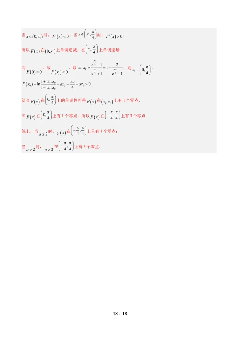 数学（解析版）_2024-2026高三（6-6月题库）_2025年07月试卷_2025年高三数学秋季开学摸底考_2025年高三数学秋季开学摸底考01（全国通用）