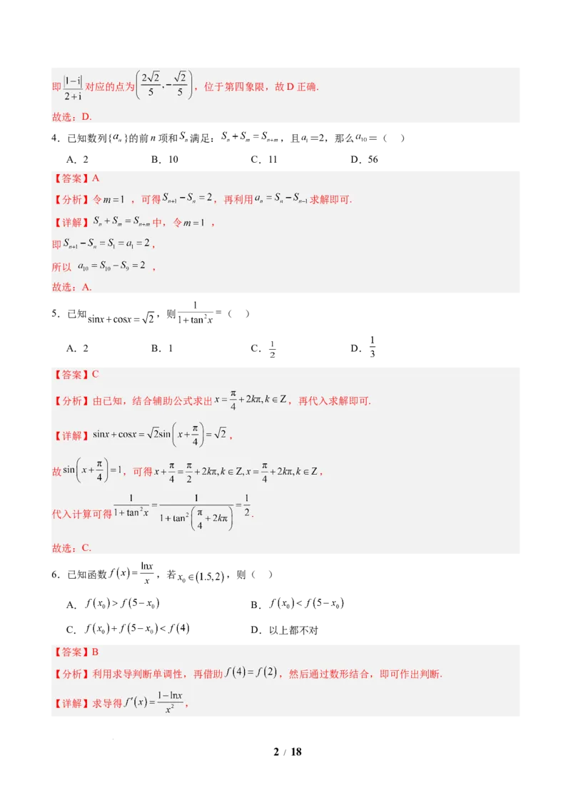 数学（解析版）_2024-2026高三（6-6月题库）_2025年07月试卷_2025年高三数学秋季开学摸底考_2025年高三数学秋季开学摸底考01（全国通用）