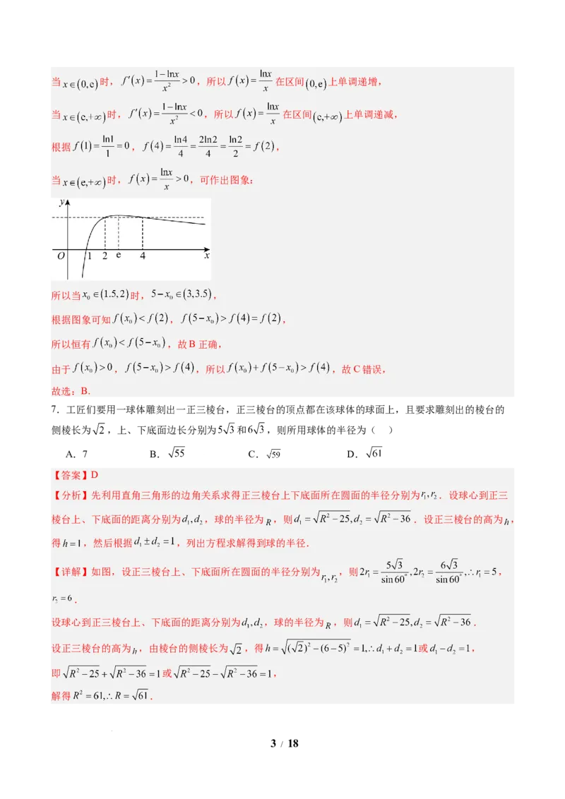 数学（解析版）_2024-2026高三（6-6月题库）_2025年07月试卷_2025年高三数学秋季开学摸底考_2025年高三数学秋季开学摸底考01（全国通用）