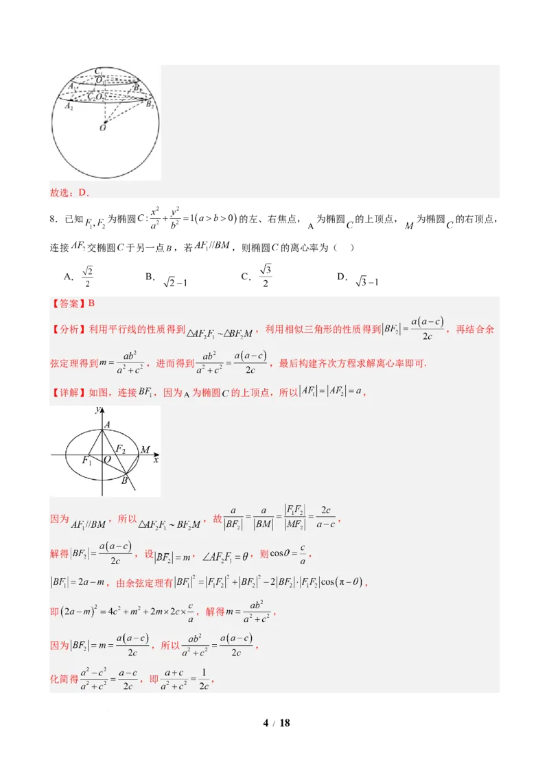 数学（解析版）_2024-2026高三（6-6月题库）_2025年07月试卷_2025年高三数学秋季开学摸底考_2025年高三数学秋季开学摸底考01（全国通用）