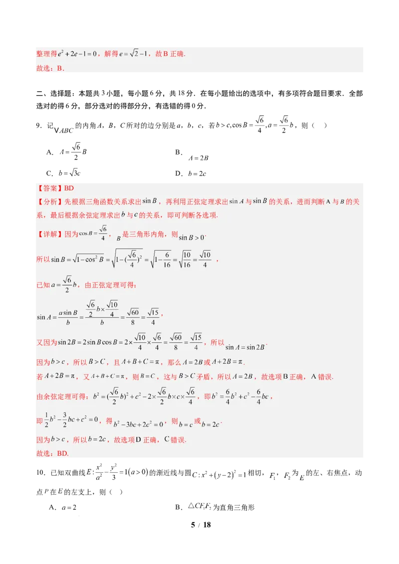 数学（解析版）_2024-2026高三（6-6月题库）_2025年07月试卷_2025年高三数学秋季开学摸底考_2025年高三数学秋季开学摸底考01（全国通用）