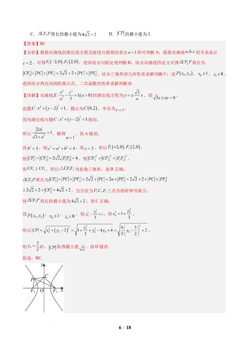 数学（解析版）_2024-2026高三（6-6月题库）_2025年07月试卷_2025年高三数学秋季开学摸底考_2025年高三数学秋季开学摸底考01（全国通用）