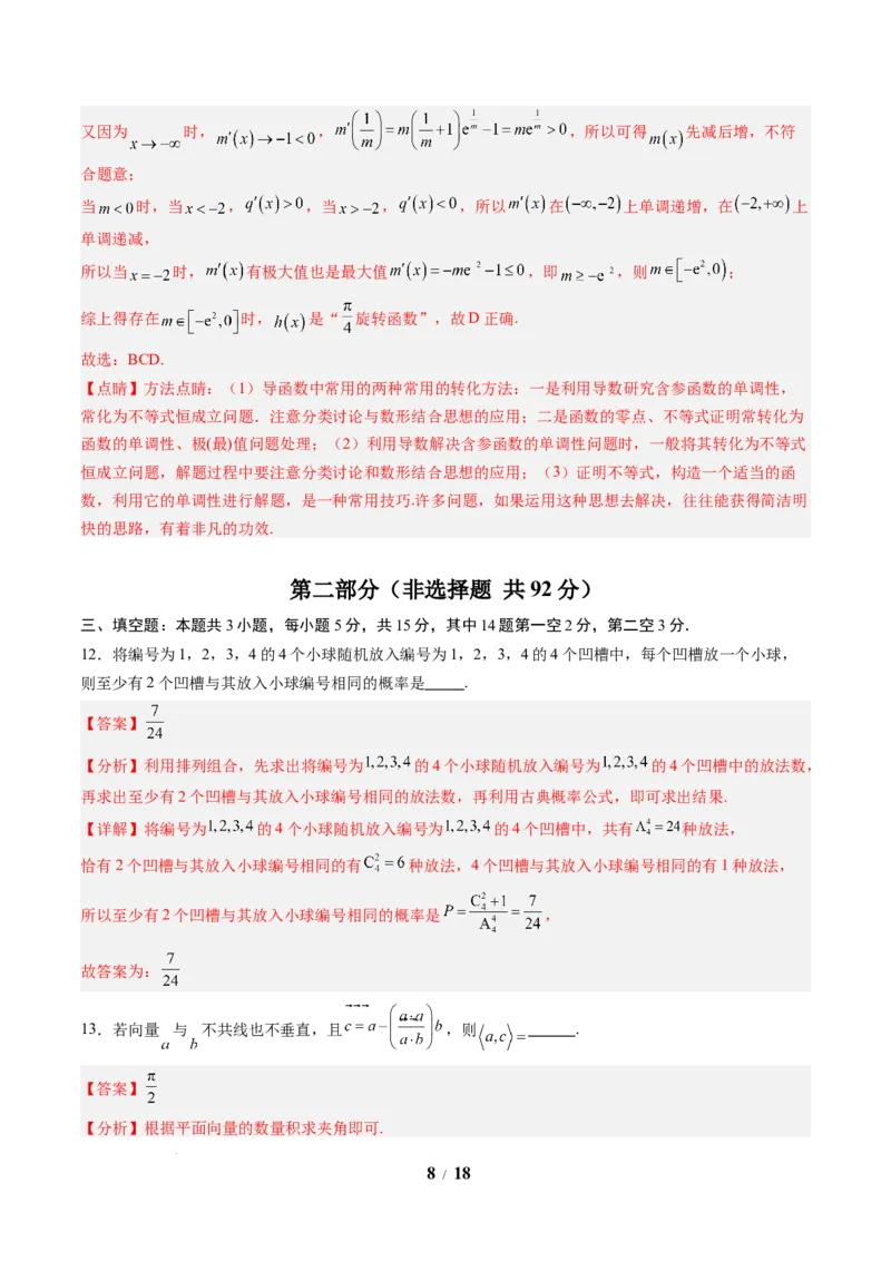 数学（解析版）_2024-2026高三（6-6月题库）_2025年07月试卷_2025年高三数学秋季开学摸底考_2025年高三数学秋季开学摸底考01（全国通用）