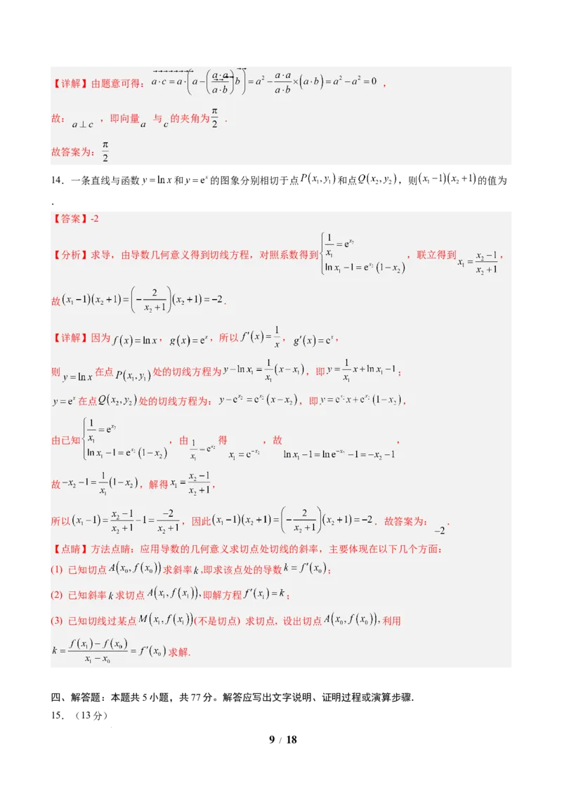 数学（解析版）_2024-2026高三（6-6月题库）_2025年07月试卷_2025年高三数学秋季开学摸底考_2025年高三数学秋季开学摸底考01（全国通用）