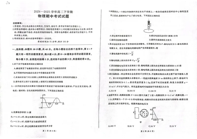 甘肃省酒泉市四校2024-2025学年高二下学期4月期中联考试题物理（A）PDF版含解析_2024-2025高二（7-7月题库）_2025年6月试卷_0609甘肃省酒泉市四校2024-2025学年高二下学期4月期中联考试题
