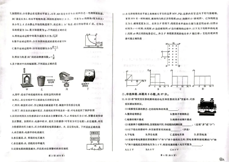 甘肃省酒泉市四校2024-2025学年高二下学期4月期中联考试题物理（A）PDF版含解析_2024-2025高二（7-7月题库）_2025年6月试卷_0609甘肃省酒泉市四校2024-2025学年高二下学期4月期中联考试题