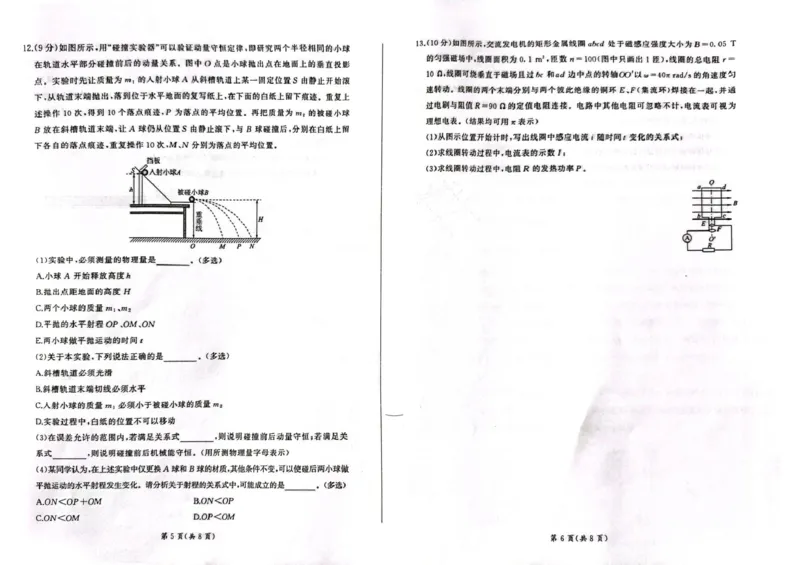 甘肃省酒泉市四校2024-2025学年高二下学期4月期中联考试题物理（A）PDF版含解析_2024-2025高二（7-7月题库）_2025年6月试卷_0609甘肃省酒泉市四校2024-2025学年高二下学期4月期中联考试题