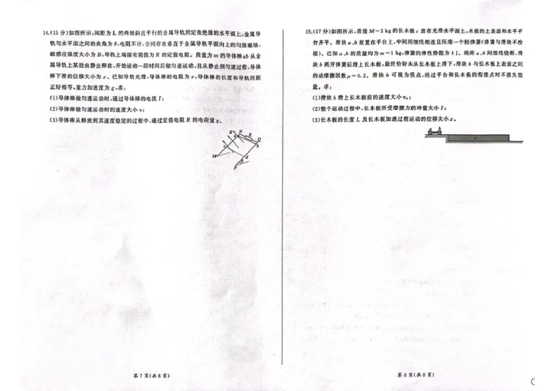 甘肃省酒泉市四校2024-2025学年高二下学期4月期中联考试题物理（A）PDF版含解析_2024-2025高二（7-7月题库）_2025年6月试卷_0609甘肃省酒泉市四校2024-2025学年高二下学期4月期中联考试题