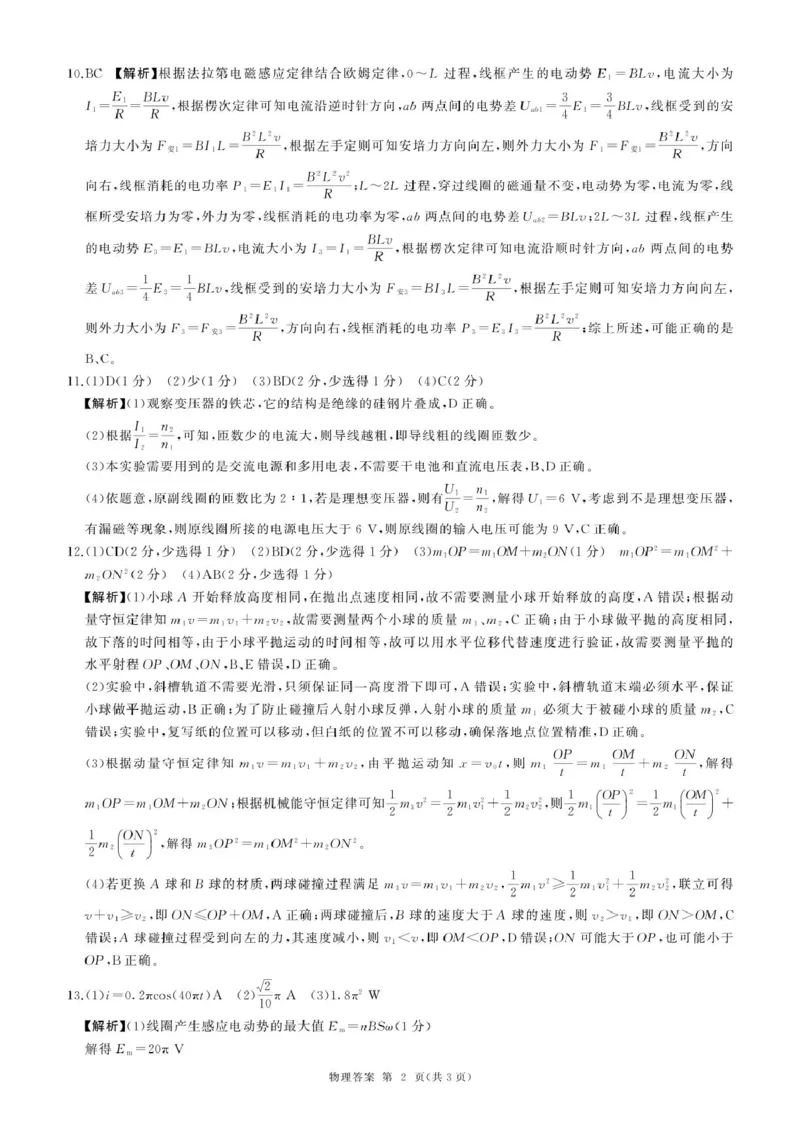 甘肃省酒泉市四校2024-2025学年高二下学期4月期中联考试题物理（A）PDF版含解析_2024-2025高二（7-7月题库）_2025年6月试卷_0609甘肃省酒泉市四校2024-2025学年高二下学期4月期中联考试题
