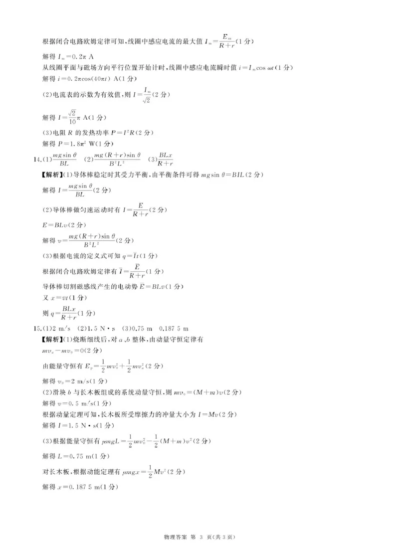 甘肃省酒泉市四校2024-2025学年高二下学期4月期中联考试题物理（A）PDF版含解析_2024-2025高二（7-7月题库）_2025年6月试卷_0609甘肃省酒泉市四校2024-2025学年高二下学期4月期中联考试题