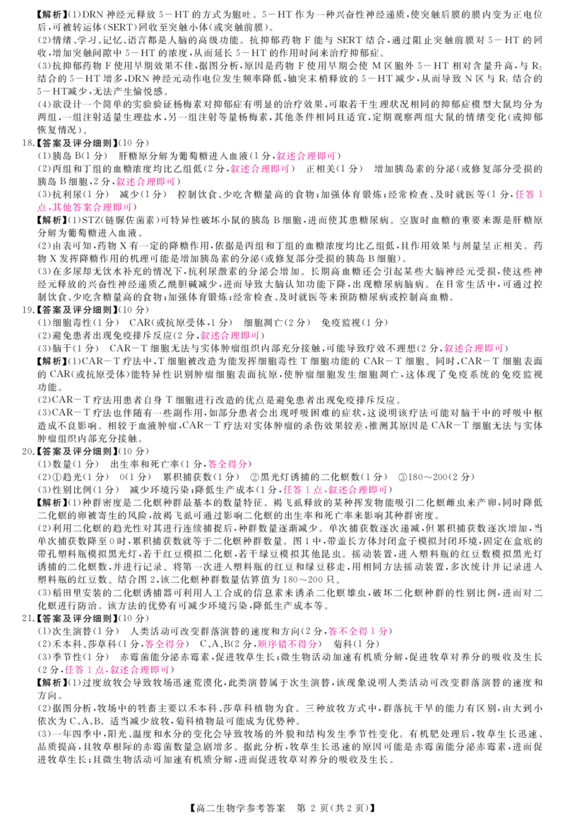 生物答案_2024-2025高二（7-7月题库）_2026年1月高二_260122河南省周口市重点高中2025-2026学年高二上学期1月月考（全）