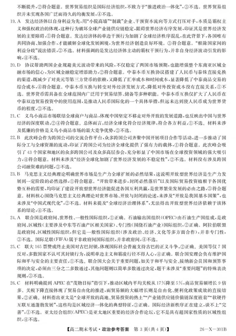 黑龙江省龙东十校联盟2025-2026学年高二上学期期末考试政治试卷（PDF版，含答案）_2024-2025高二（7-7月题库）_2026年1月高二