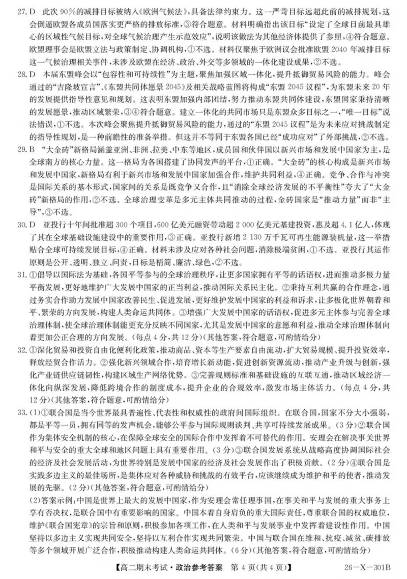 黑龙江省龙东十校联盟2025-2026学年高二上学期期末考试政治试卷（PDF版，含答案）_2024-2025高二（7-7月题库）_2026年1月高二