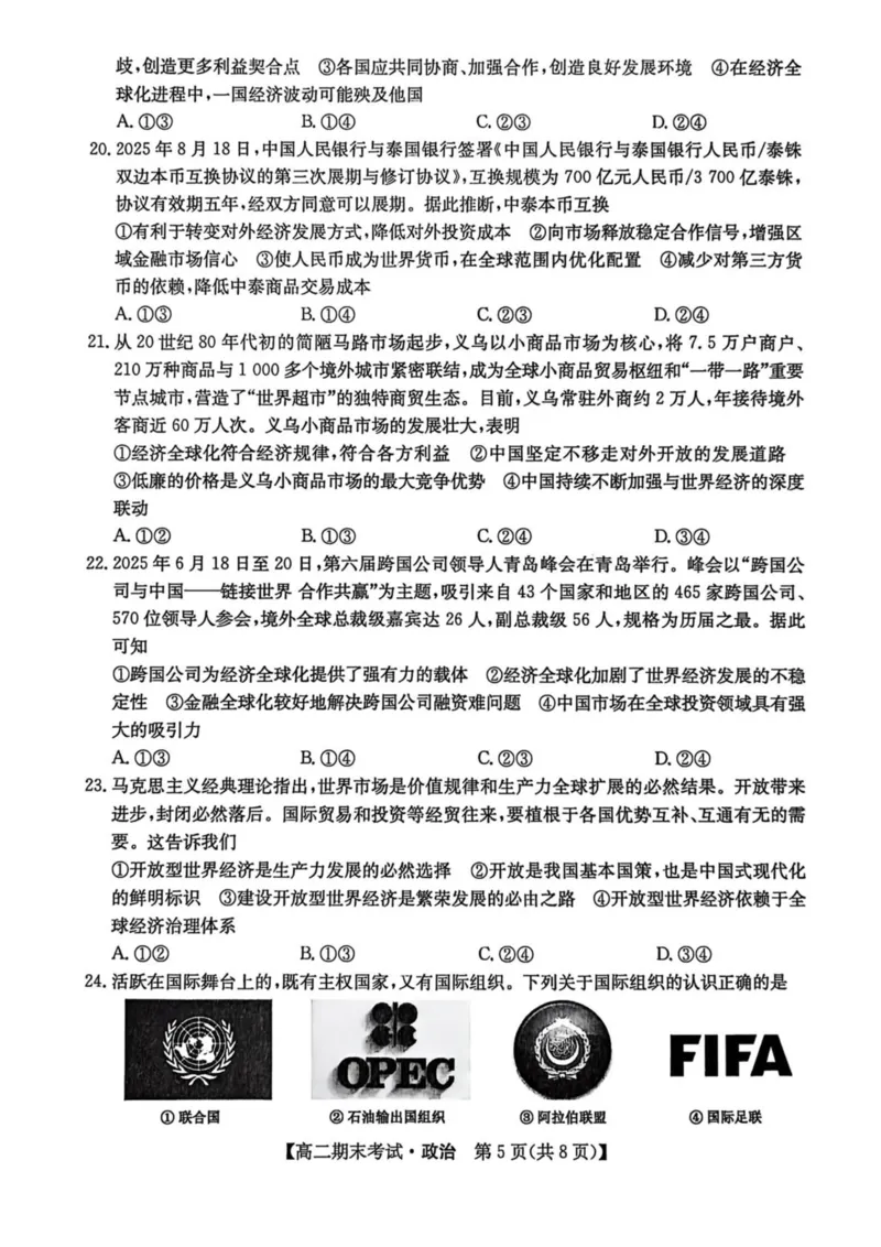 黑龙江省龙东十校联盟2025-2026学年高二上学期期末考试政治试卷（PDF版，含答案）_2024-2025高二（7-7月题库）_2026年1月高二