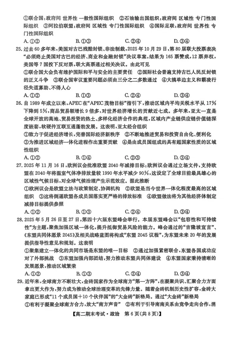 黑龙江省龙东十校联盟2025-2026学年高二上学期期末考试政治试卷（PDF版，含答案）_2024-2025高二（7-7月题库）_2026年1月高二