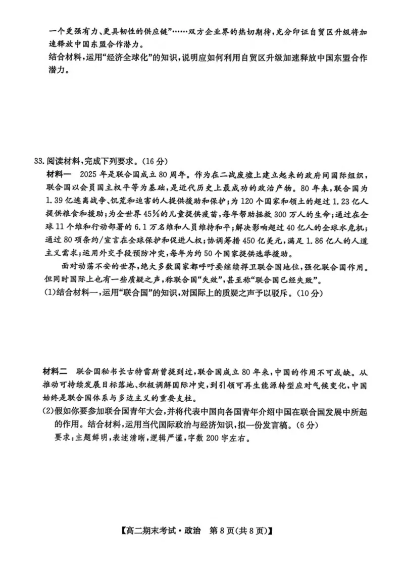 黑龙江省龙东十校联盟2025-2026学年高二上学期期末考试政治试卷（PDF版，含答案）_2024-2025高二（7-7月题库）_2026年1月高二