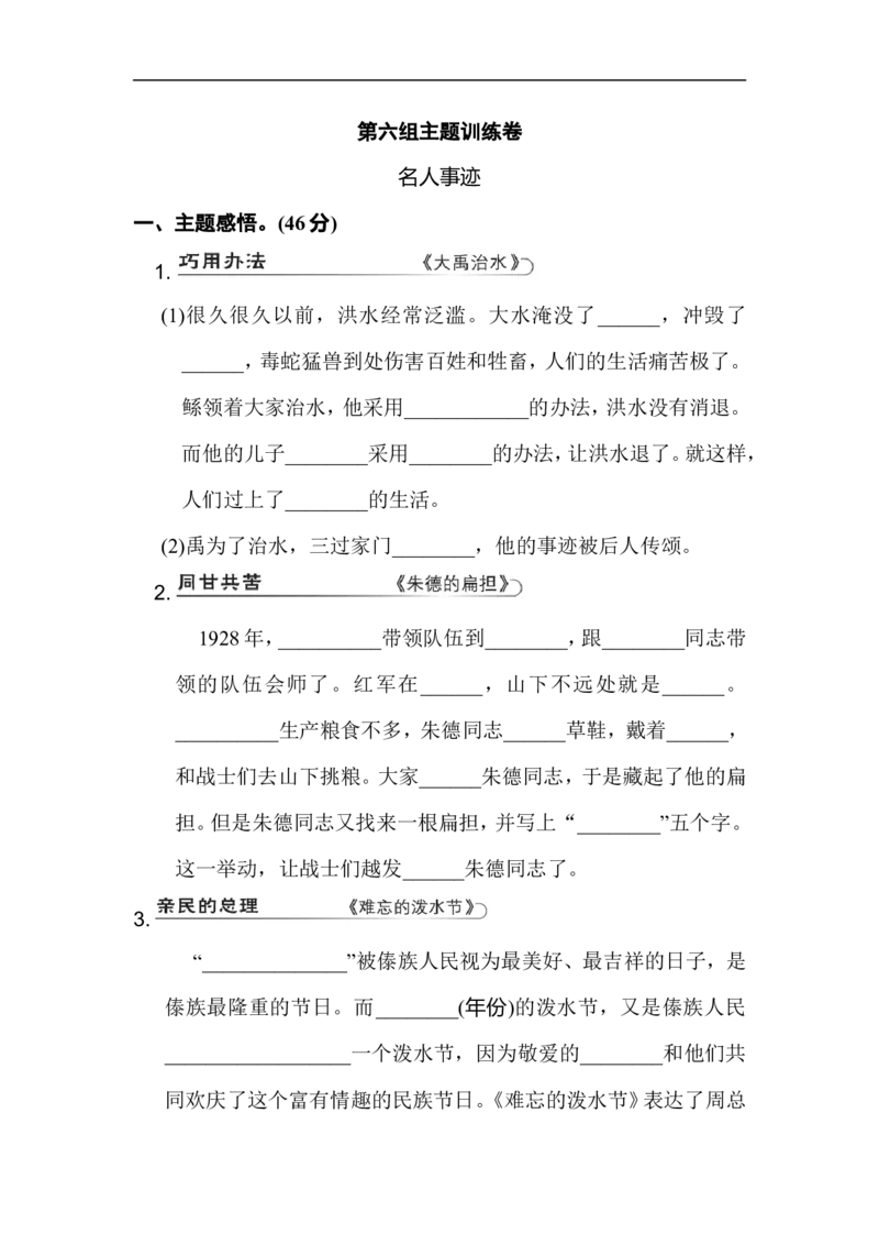 二年级语文上册试卷、练习单元测试卷第6单元第六单元主题训练卷+答案_小学1-6年级全部试卷_语文_二年级_3-7-1、小学二年级语文上册_3-7-1-2、练习题、作业、试题、试卷_通用