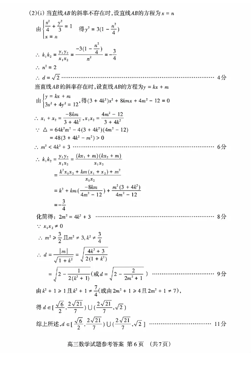 泰安市2026届高三上学期1月期末考试数学+答案_2024-2026高三（6-6月题库）_2026年01月高三试卷_0106山东省泰安市2026届高三上学期1月期末考试