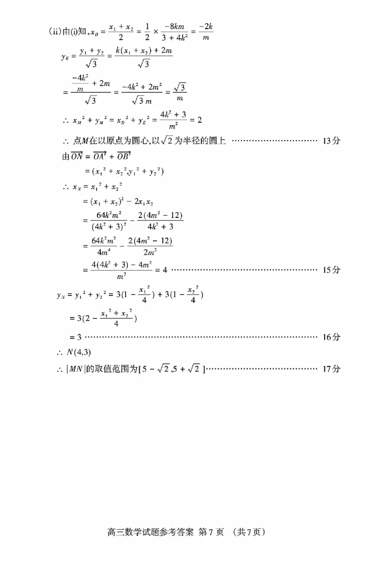 泰安市2026届高三上学期1月期末考试数学+答案_2024-2026高三（6-6月题库）_2026年01月高三试卷_0106山东省泰安市2026届高三上学期1月期末考试