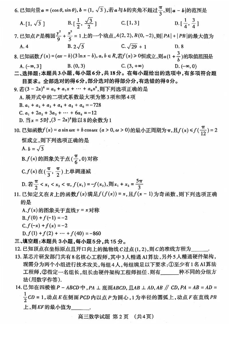 泰安市2026届高三上学期1月期末考试数学+答案_2024-2026高三（6-6月题库）_2026年01月高三试卷_0106山东省泰安市2026届高三上学期1月期末考试