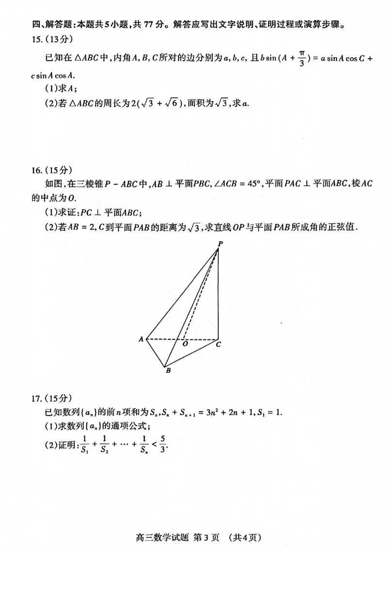 泰安市2026届高三上学期1月期末考试数学+答案_2024-2026高三（6-6月题库）_2026年01月高三试卷_0106山东省泰安市2026届高三上学期1月期末考试