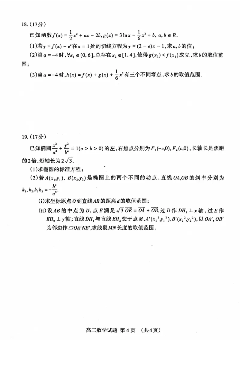 泰安市2026届高三上学期1月期末考试数学+答案_2024-2026高三（6-6月题库）_2026年01月高三试卷_0106山东省泰安市2026届高三上学期1月期末考试
