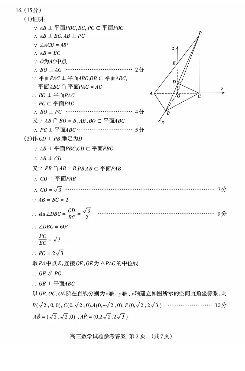 泰安市2026届高三上学期1月期末考试数学+答案_2024-2026高三（6-6月题库）_2026年01月高三试卷_0106山东省泰安市2026届高三上学期1月期末考试
