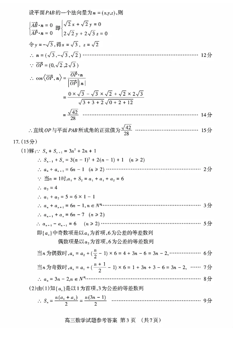 泰安市2026届高三上学期1月期末考试数学+答案_2024-2026高三（6-6月题库）_2026年01月高三试卷_0106山东省泰安市2026届高三上学期1月期末考试