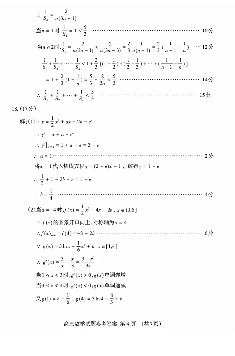 泰安市2026届高三上学期1月期末考试数学+答案_2024-2026高三（6-6月题库）_2026年01月高三试卷_0106山东省泰安市2026届高三上学期1月期末考试