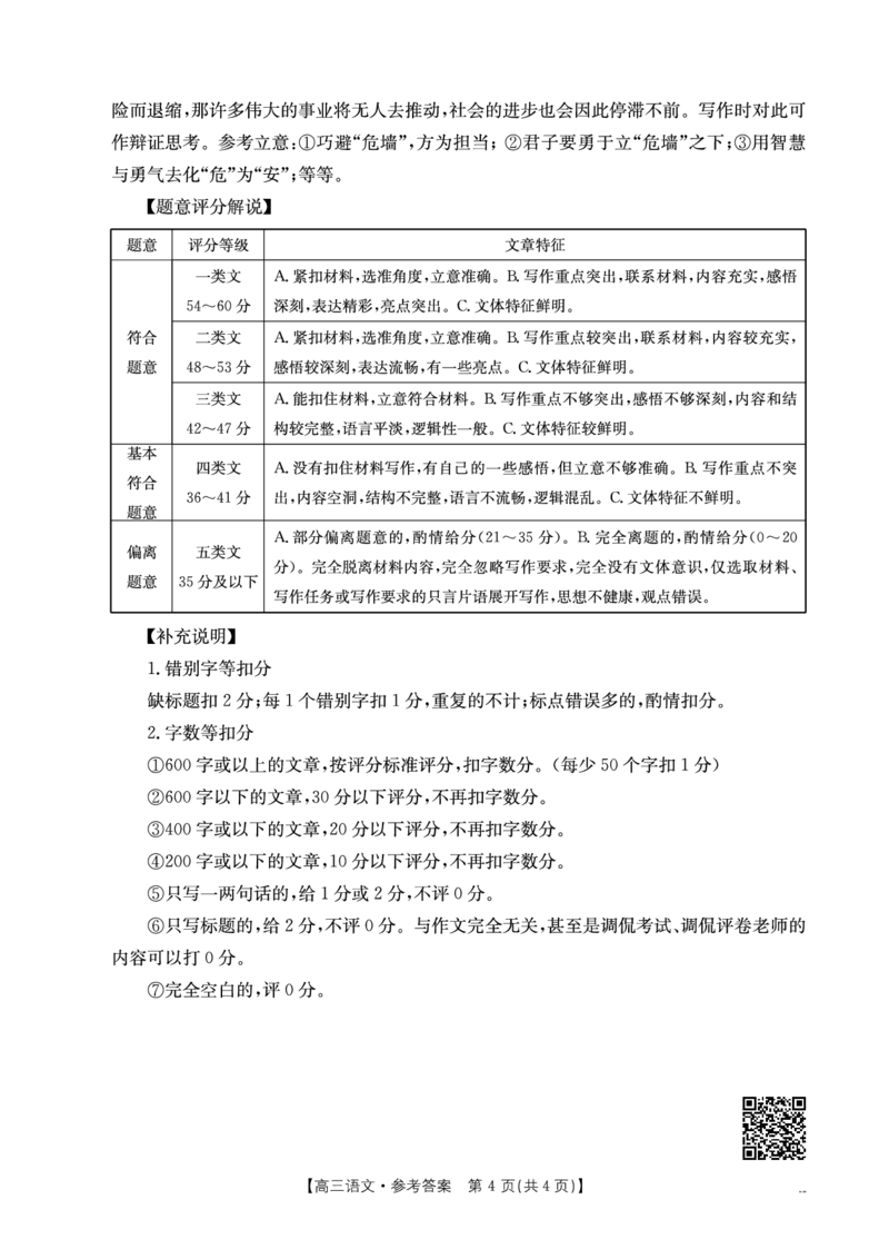 语文答案_2024-2025高三（6-6月题库）_2024年12月试卷_1209湖北省2024-2025学年高三金太阳12月联考（187C）（全科）_湖北省2024-2025学年高三上学期12月联考语文