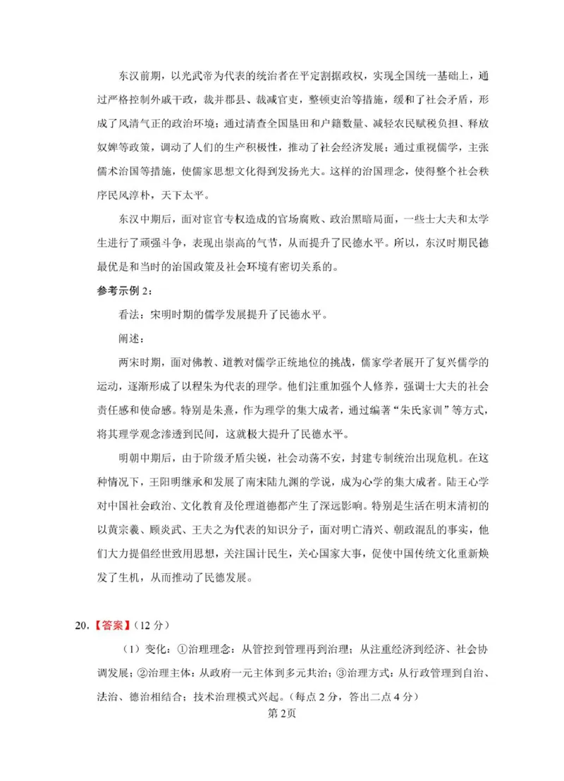 龙川一中2024-2025学年第一学期高二年级期中考试历史答案_2024-2025高二（7-7月题库）_2024年12月试卷_1209广东省河源市龙川县第一中学2024-2025学年高二上学期12月期中考试