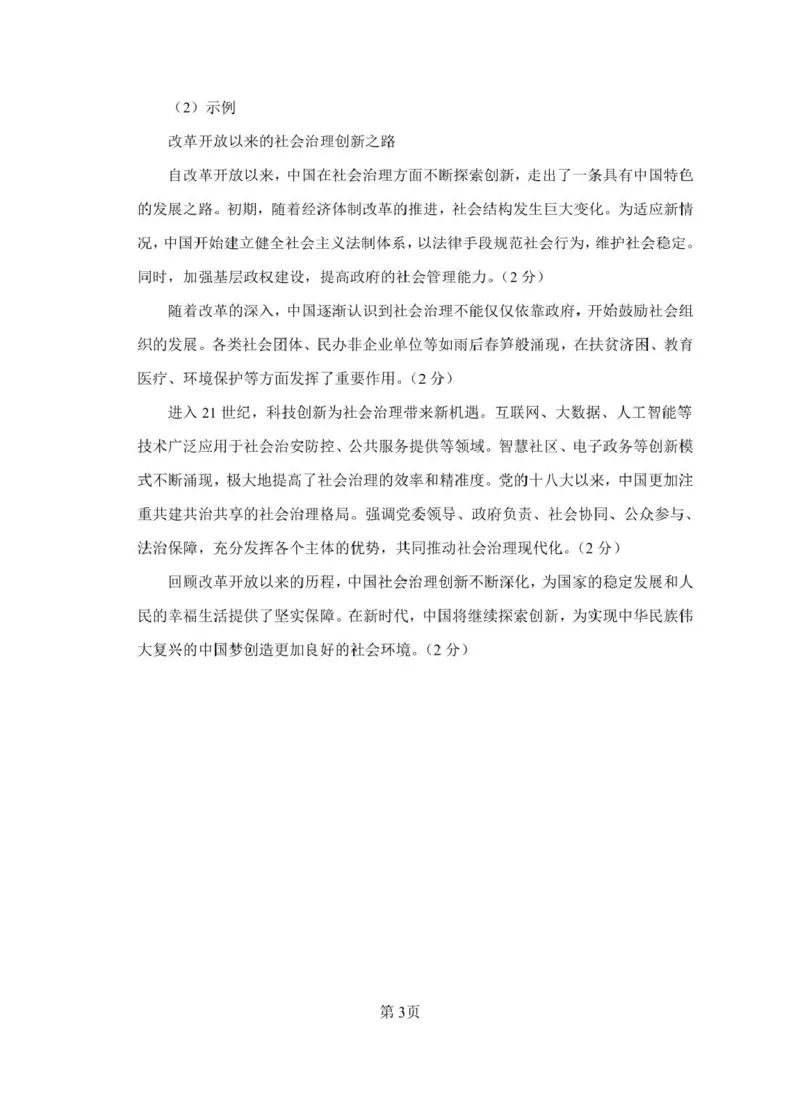 龙川一中2024-2025学年第一学期高二年级期中考试历史答案_2024-2025高二（7-7月题库）_2024年12月试卷_1209广东省河源市龙川县第一中学2024-2025学年高二上学期12月期中考试