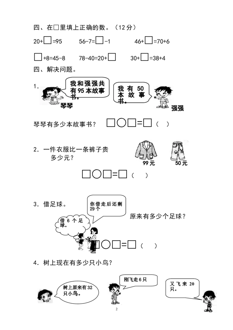 人教版一年级下学期数学第6单元试卷《100以内的加法和减法一》试题1_小学1-6年级全部试卷_数学_一年级_3-6-4、小学一年级数学下册_3-6-4-2、练习题、作业、试题、试卷_人教版_单元测试卷