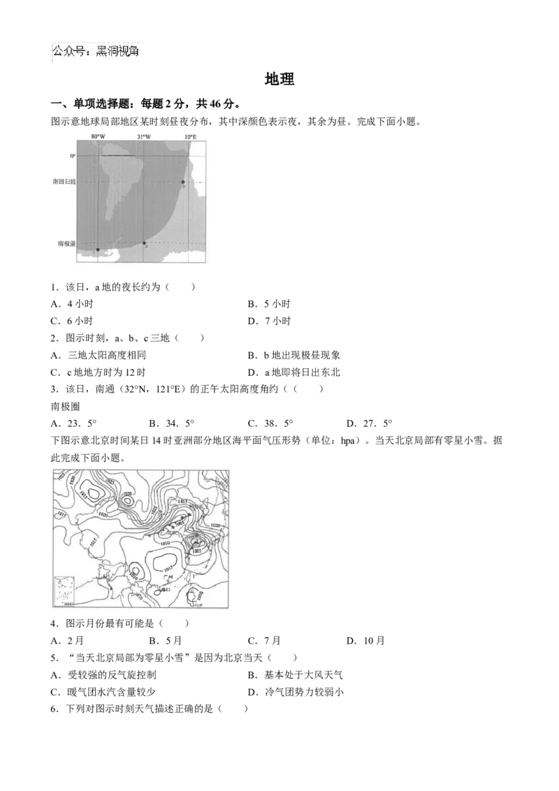 江苏省海安高级中学2024-2025学年高三上学期9月月考地理试题（含答案）_2024-2026高三（6-6月题库）_2024年09月试卷_0913江苏省南通市海安高级中学2024-2025学年高三上学期9月月考