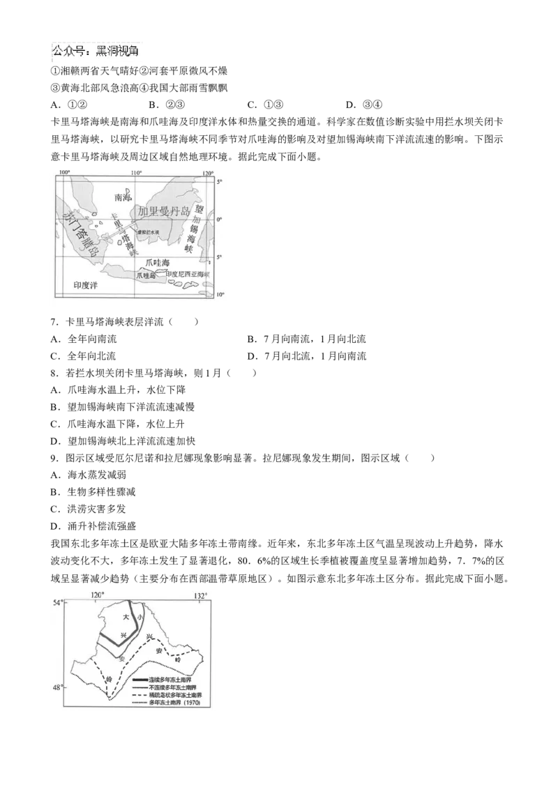 江苏省海安高级中学2024-2025学年高三上学期9月月考地理试题（含答案）_2024-2026高三（6-6月题库）_2024年09月试卷_0913江苏省南通市海安高级中学2024-2025学年高三上学期9月月考