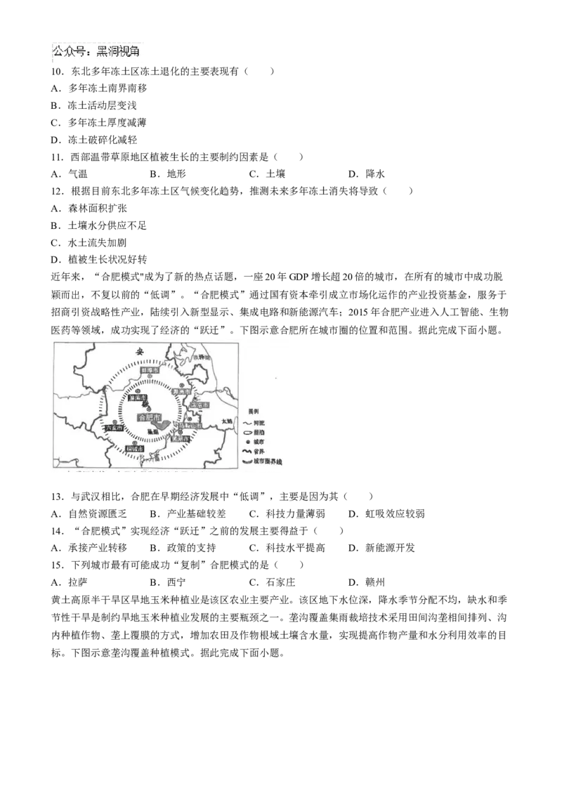 江苏省海安高级中学2024-2025学年高三上学期9月月考地理试题（含答案）_2024-2026高三（6-6月题库）_2024年09月试卷_0913江苏省南通市海安高级中学2024-2025学年高三上学期9月月考