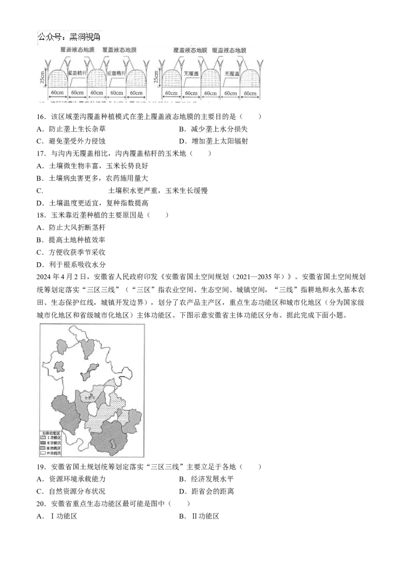 江苏省海安高级中学2024-2025学年高三上学期9月月考地理试题（含答案）_2024-2026高三（6-6月题库）_2024年09月试卷_0913江苏省南通市海安高级中学2024-2025学年高三上学期9月月考