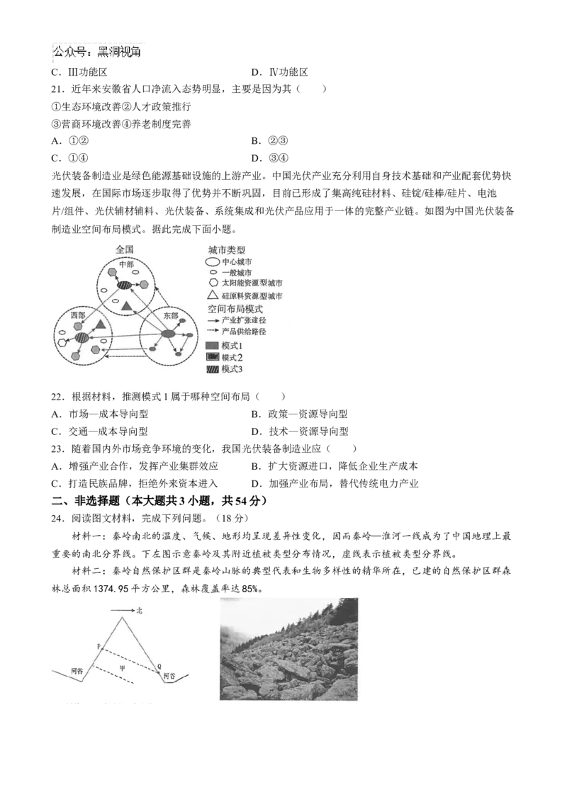 江苏省海安高级中学2024-2025学年高三上学期9月月考地理试题（含答案）_2024-2026高三（6-6月题库）_2024年09月试卷_0913江苏省南通市海安高级中学2024-2025学年高三上学期9月月考
