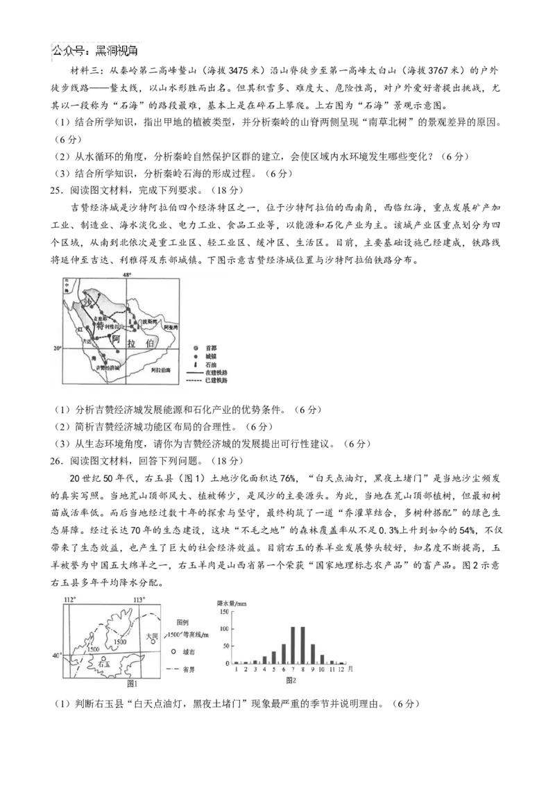 江苏省海安高级中学2024-2025学年高三上学期9月月考地理试题（含答案）_2024-2026高三（6-6月题库）_2024年09月试卷_0913江苏省南通市海安高级中学2024-2025学年高三上学期9月月考