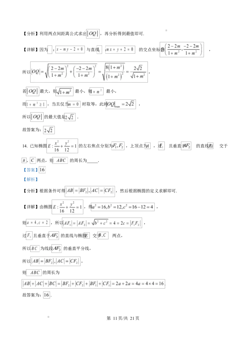 湖南省长沙市雅礼中学2025-2026学年高二上学期第一次（10月）质量检测数学答案_2025年10月高二试卷_251015湖南省长沙市雅礼中学2025-2026学年高二上学期第一次（10月）质量检测（全）