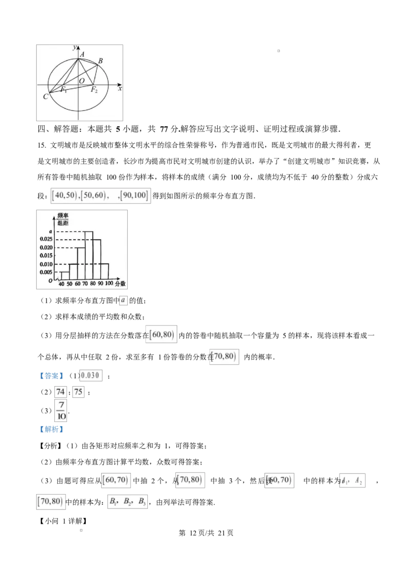 湖南省长沙市雅礼中学2025-2026学年高二上学期第一次（10月）质量检测数学答案_2025年10月高二试卷_251015湖南省长沙市雅礼中学2025-2026学年高二上学期第一次（10月）质量检测（全）