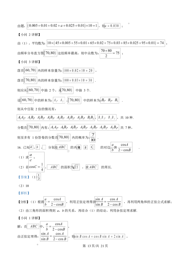 湖南省长沙市雅礼中学2025-2026学年高二上学期第一次（10月）质量检测数学答案_2025年10月高二试卷_251015湖南省长沙市雅礼中学2025-2026学年高二上学期第一次（10月）质量检测（全）