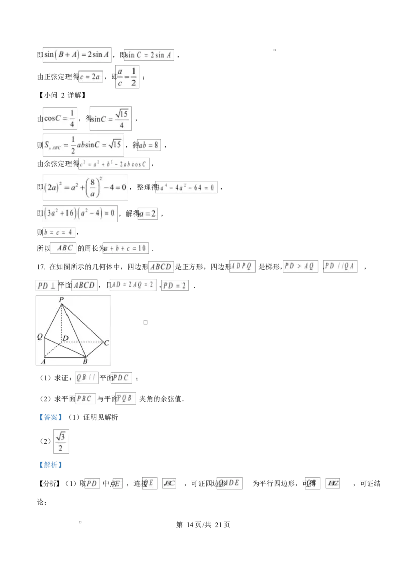 湖南省长沙市雅礼中学2025-2026学年高二上学期第一次（10月）质量检测数学答案_2025年10月高二试卷_251015湖南省长沙市雅礼中学2025-2026学年高二上学期第一次（10月）质量检测（全）