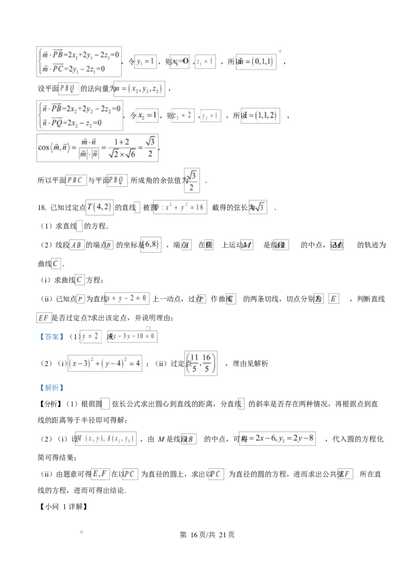 湖南省长沙市雅礼中学2025-2026学年高二上学期第一次（10月）质量检测数学答案_2025年10月高二试卷_251015湖南省长沙市雅礼中学2025-2026学年高二上学期第一次（10月）质量检测（全）