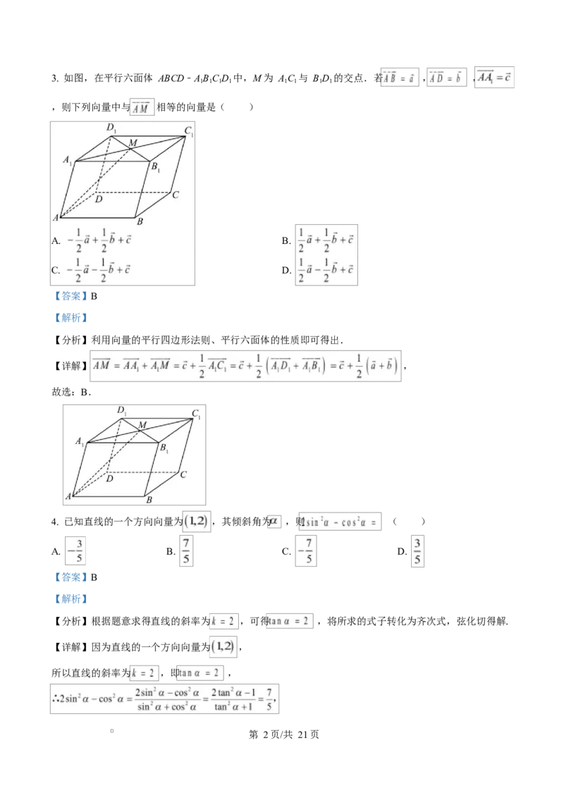 湖南省长沙市雅礼中学2025-2026学年高二上学期第一次（10月）质量检测数学答案_2025年10月高二试卷_251015湖南省长沙市雅礼中学2025-2026学年高二上学期第一次（10月）质量检测（全）