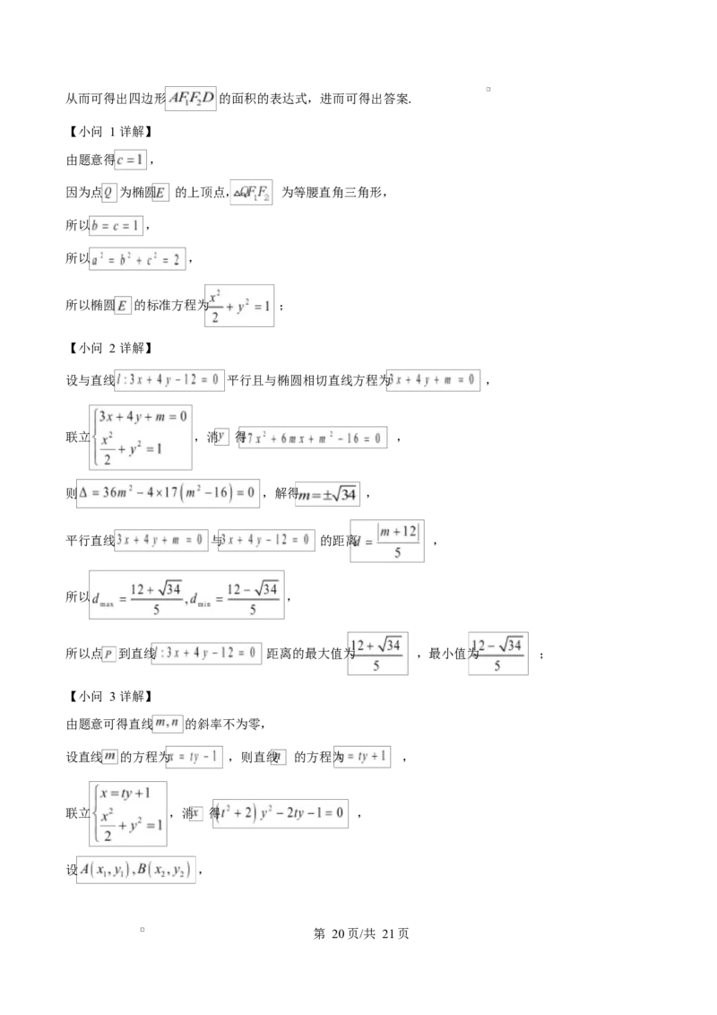 湖南省长沙市雅礼中学2025-2026学年高二上学期第一次（10月）质量检测数学答案_2025年10月高二试卷_251015湖南省长沙市雅礼中学2025-2026学年高二上学期第一次（10月）质量检测（全）