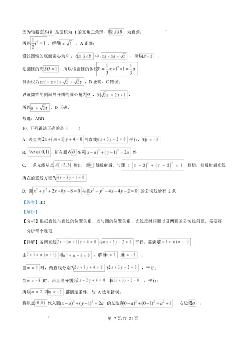 湖南省长沙市雅礼中学2025-2026学年高二上学期第一次（10月）质量检测数学答案_2025年10月高二试卷_251015湖南省长沙市雅礼中学2025-2026学年高二上学期第一次（10月）质量检测（全）