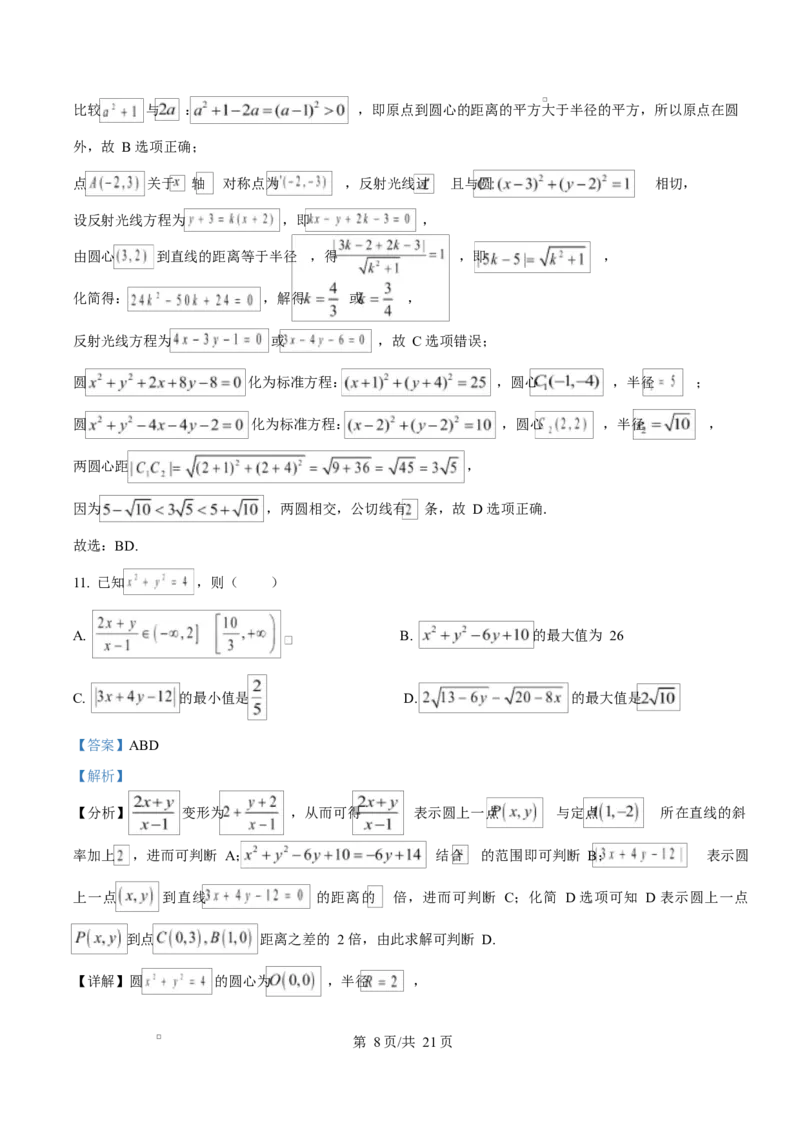 湖南省长沙市雅礼中学2025-2026学年高二上学期第一次（10月）质量检测数学答案_2025年10月高二试卷_251015湖南省长沙市雅礼中学2025-2026学年高二上学期第一次（10月）质量检测（全）